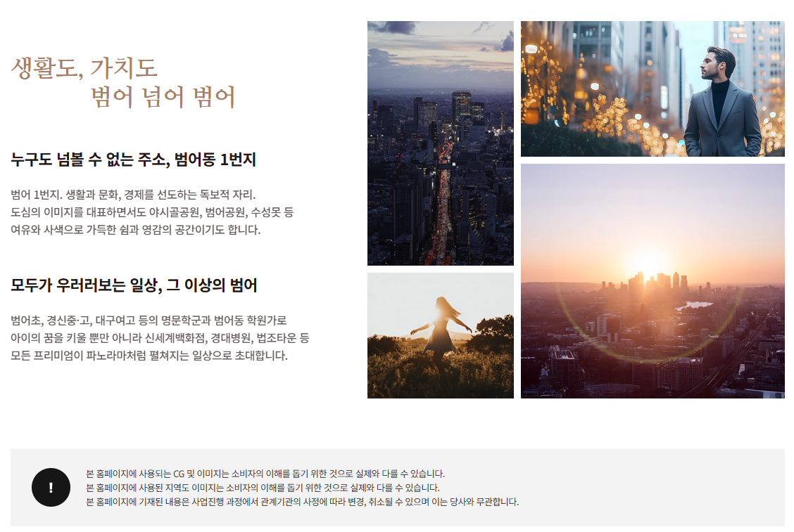 어나드 범어 입지환경 정보