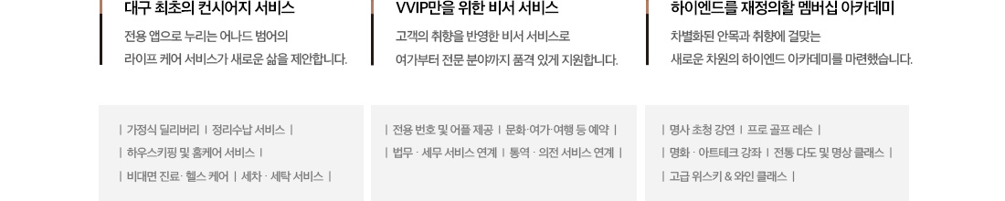 어나드 범어 프리미엄 서비스