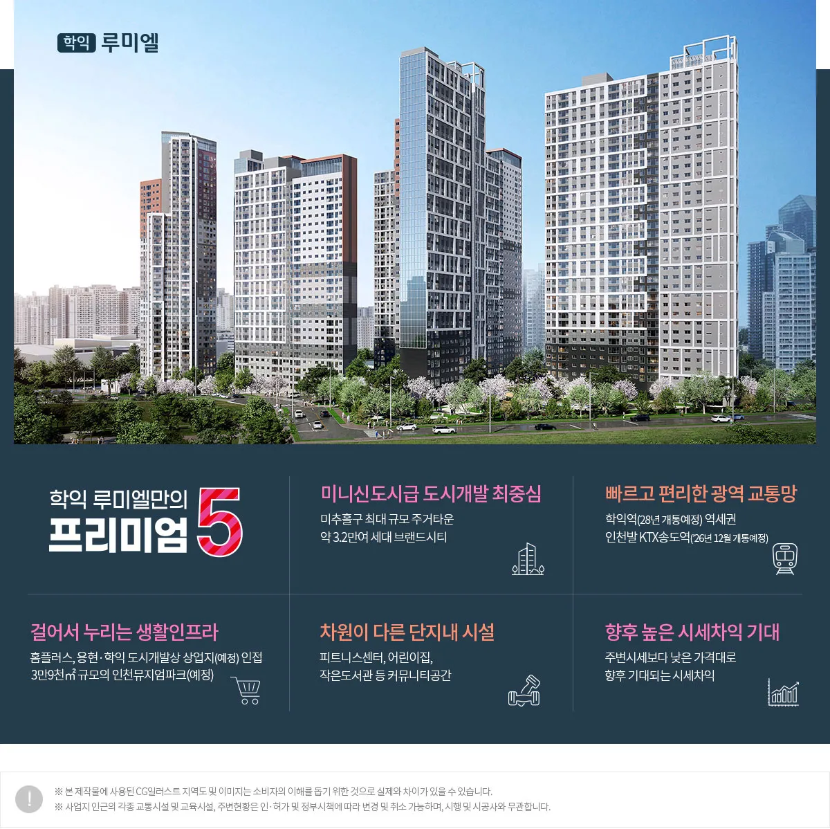 학익 루미엘 메인페이지 프리미엄 배너