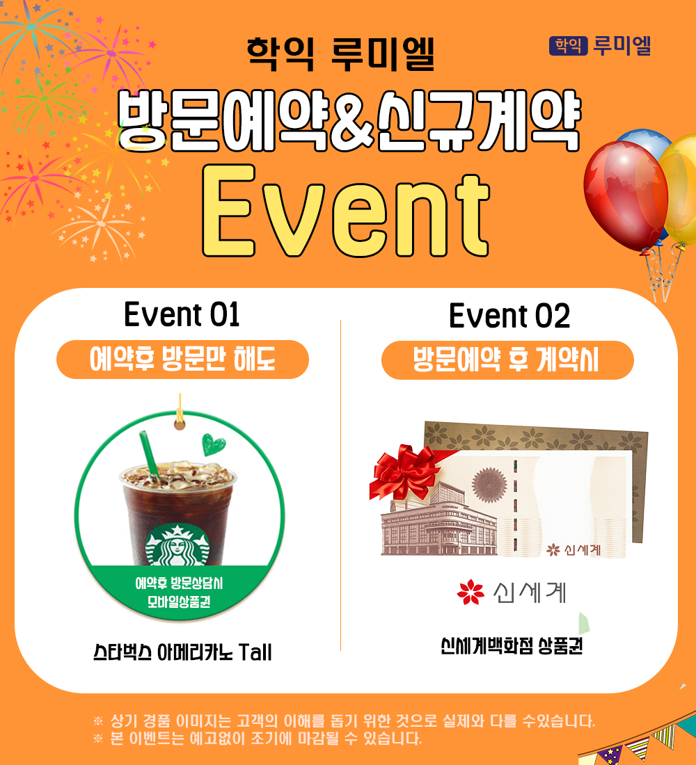 학익 루미엘 이벤트 팝업
