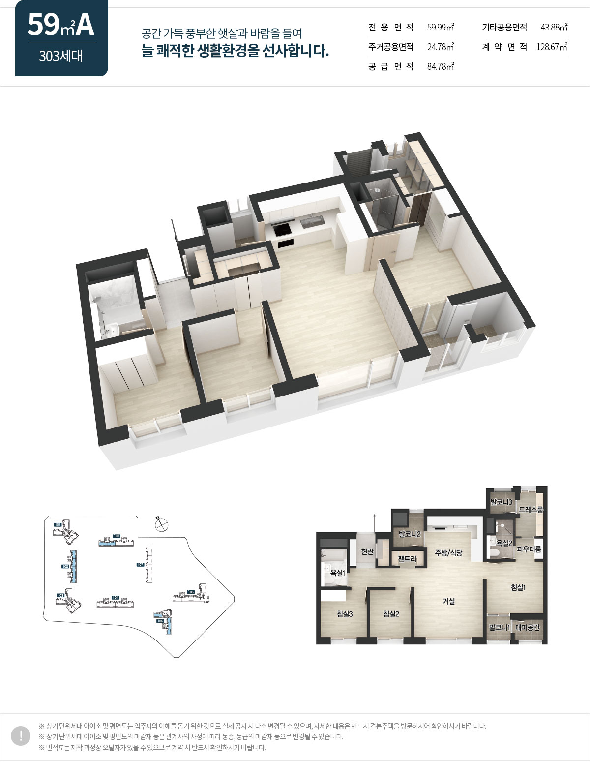 학익 루미엘 59m²A 타입 평면도