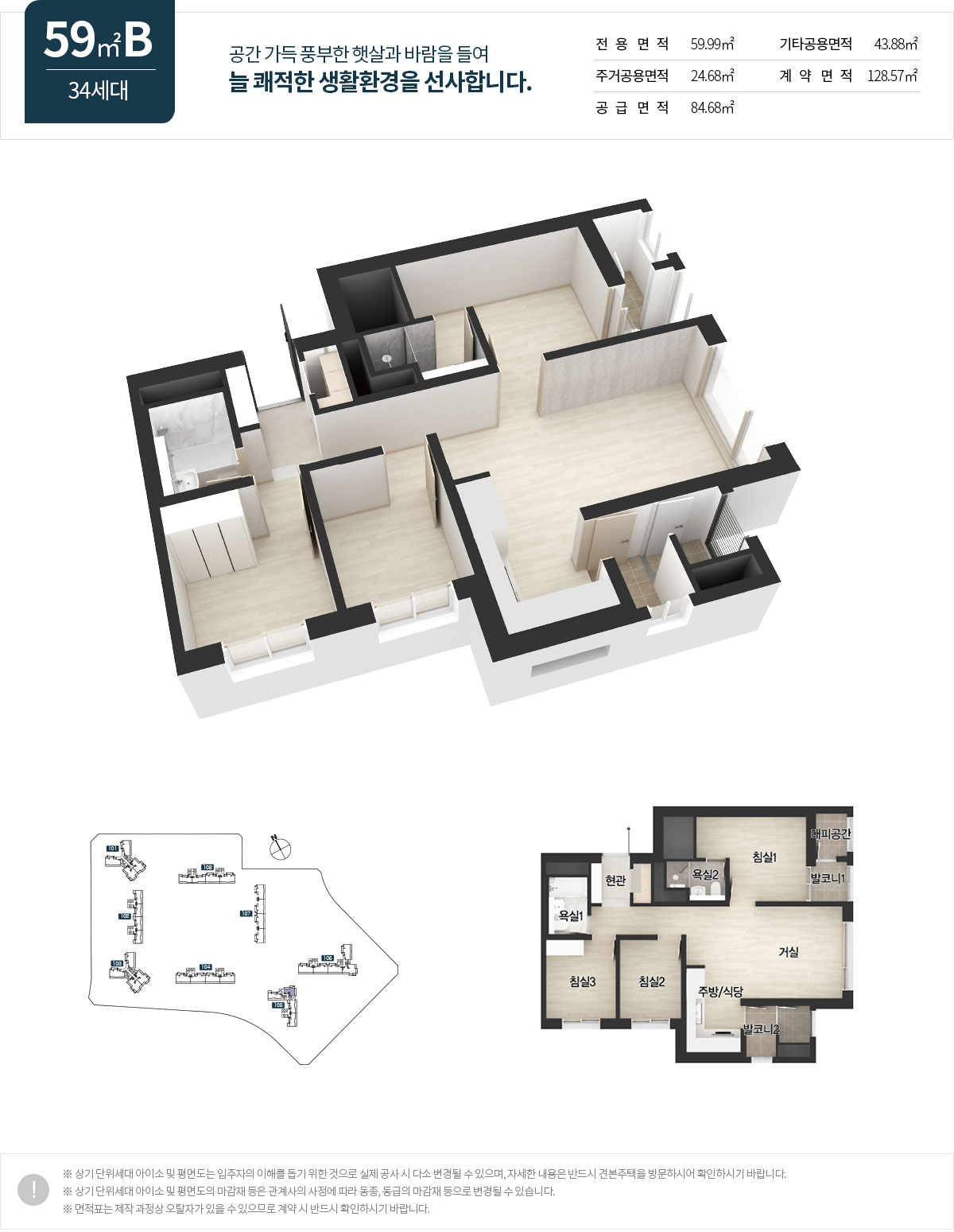 학익 루미엘 59m²B 타입 평면도