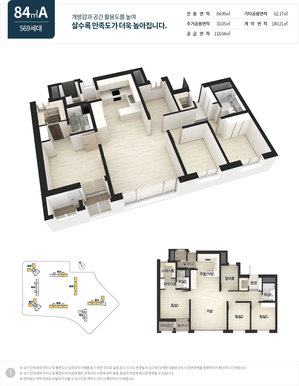 학익 루미엘 84m²A 타입 평면도
