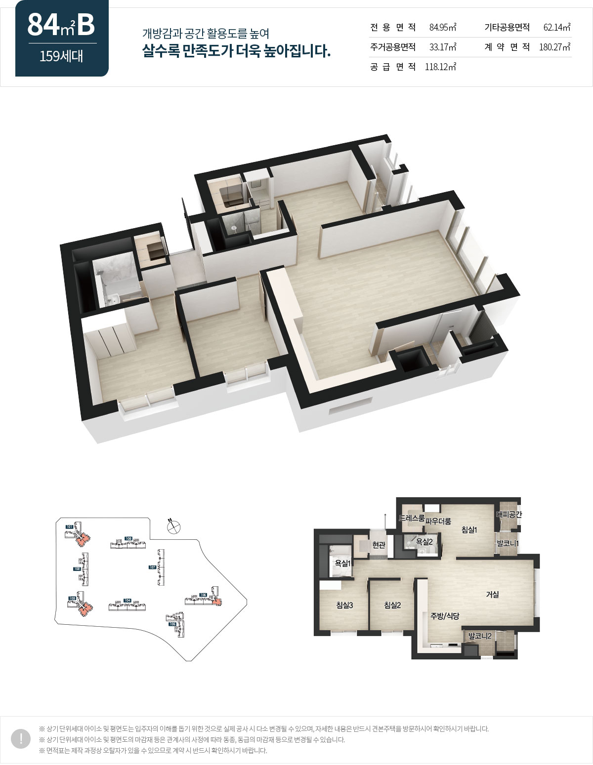 학익 루미엘 84m²B 타입 평면도
